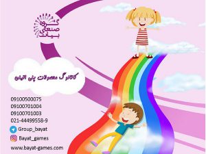 کاتالوگ وسایل پلی اتیلن و لیست قیمت وسایل بازی پلی اتیلن