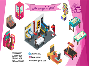 کاتالوگ وسایل شهربازی سرپوشیده | لیست قیمت تجهیزات سرپوشیده